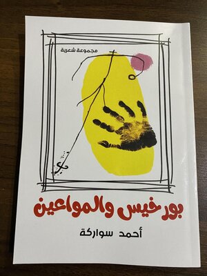 cover image of بورخيس والمواعين